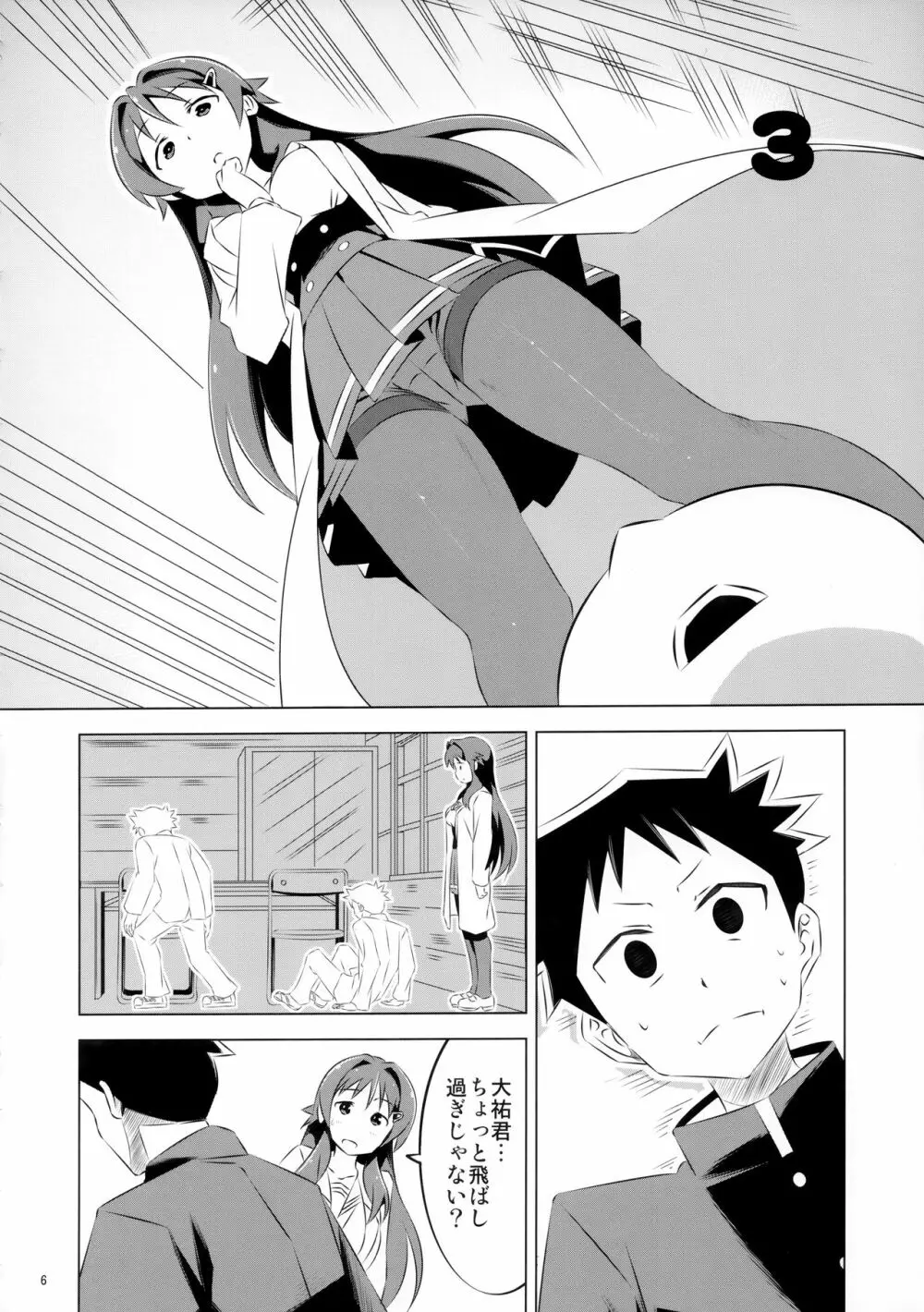 あだると!ふしぎ研究部 Page.6