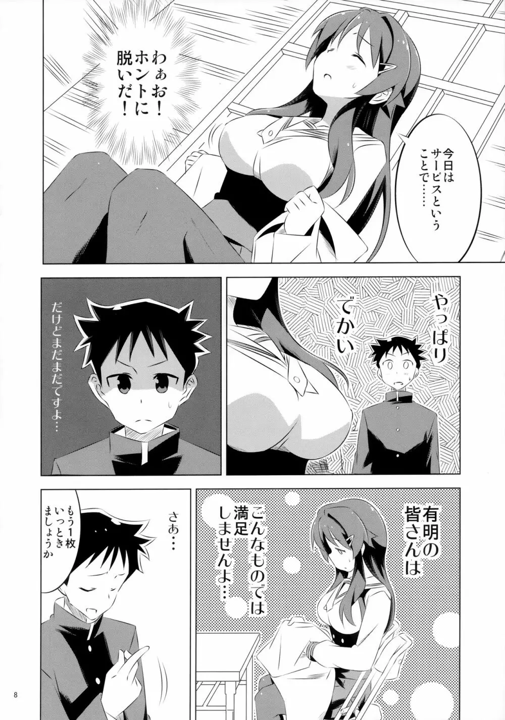 あだると!ふしぎ研究部 Page.8