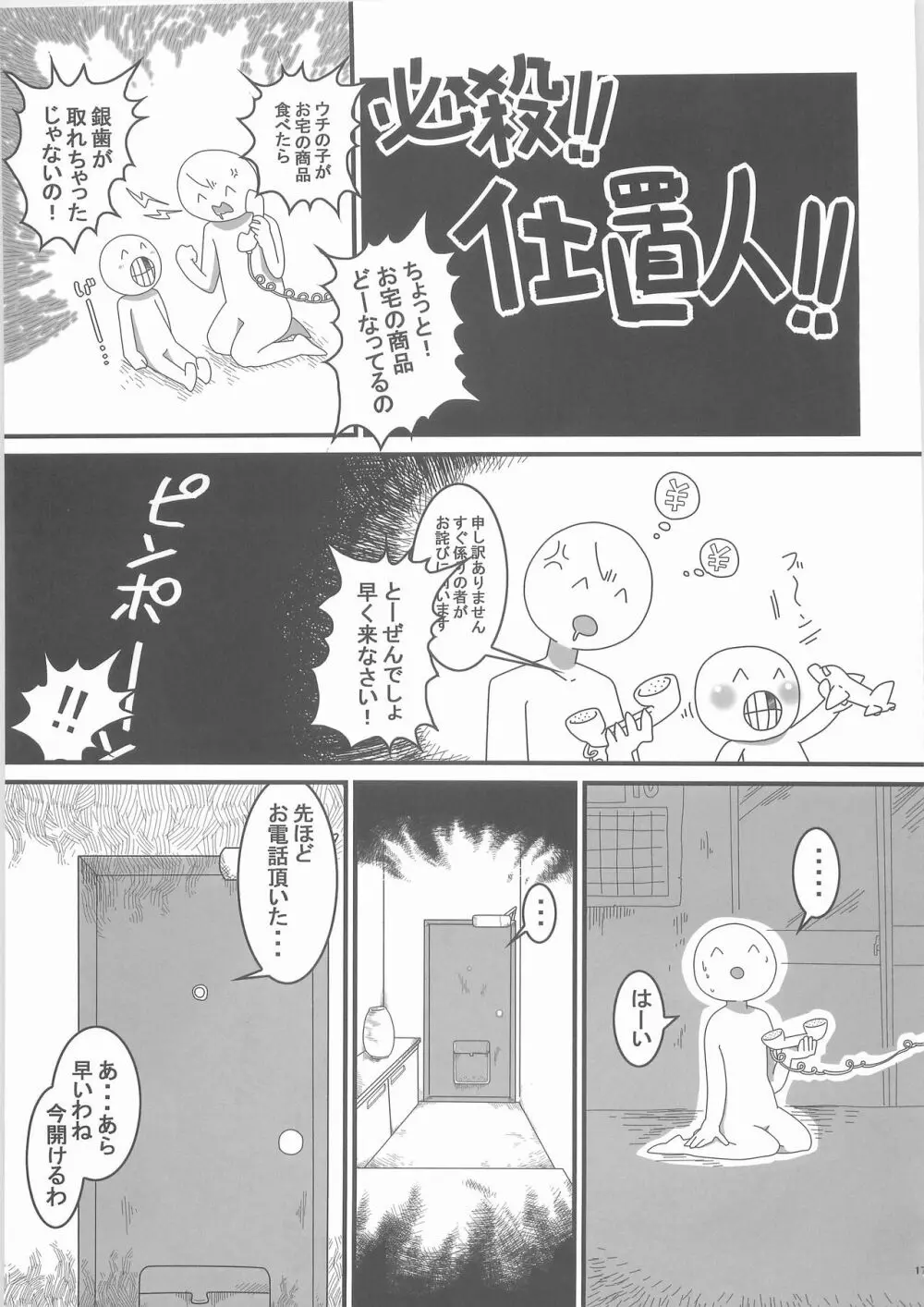 惨事のおやつ Page.16