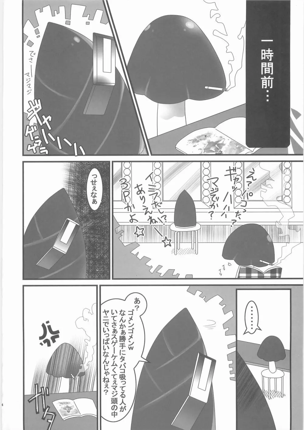 惨事のおやつ Page.23