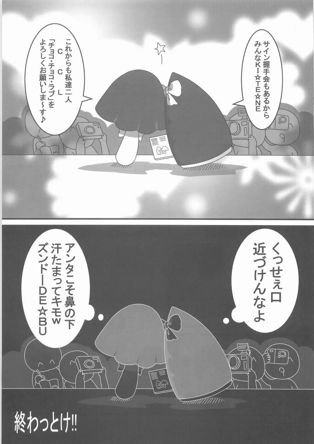 惨事のおやつ Page.26