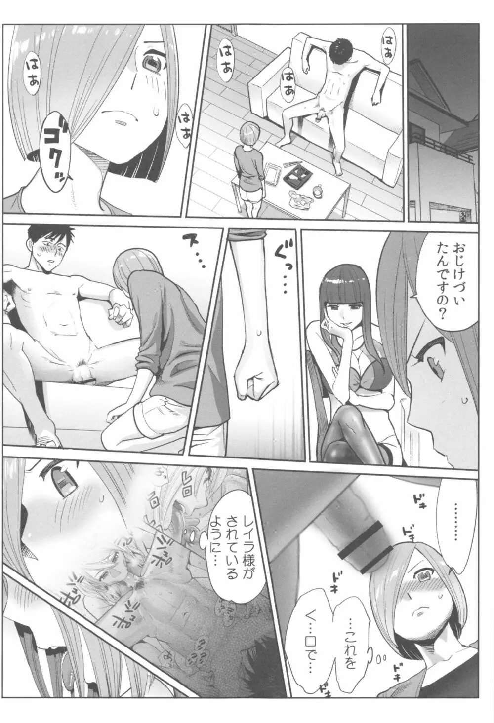 お姫様と1000回ヤラなきゃ未来がヤバい!! Page.102