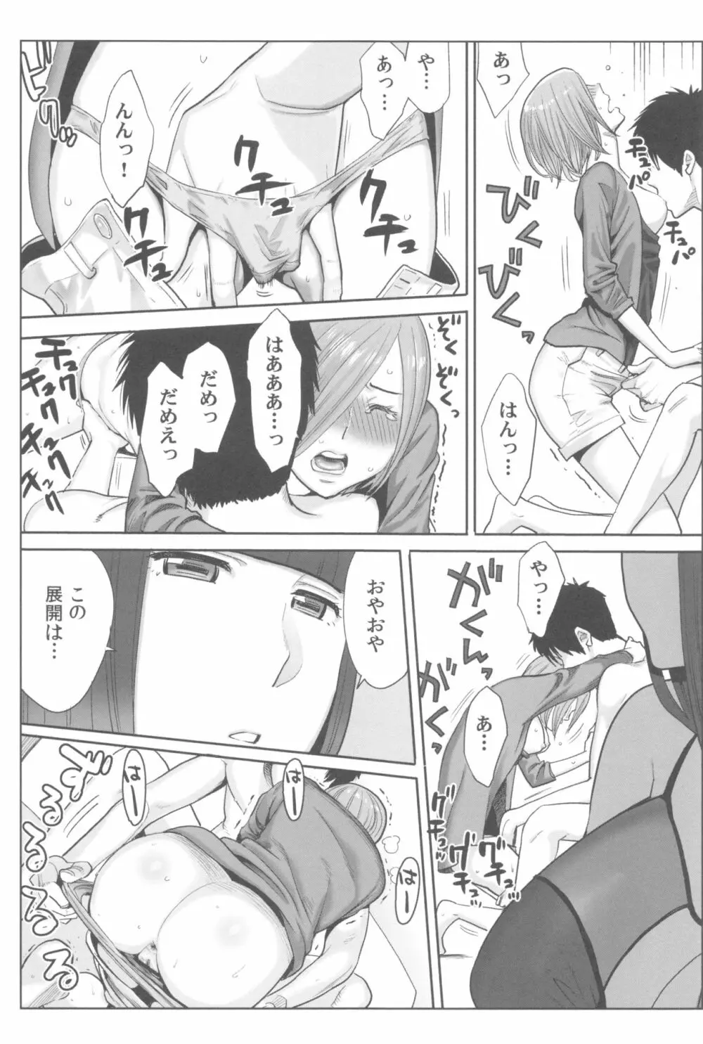 お姫様と1000回ヤラなきゃ未来がヤバい!! Page.105