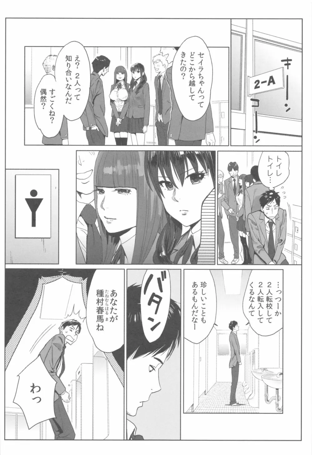 お姫様と1000回ヤラなきゃ未来がヤバい!! Page.11