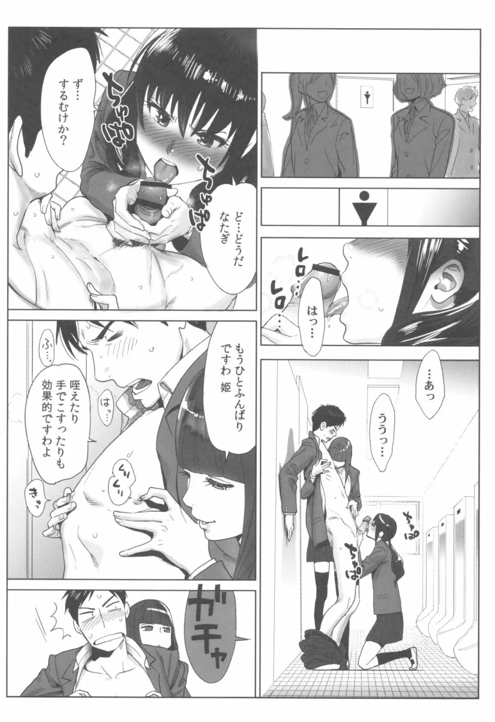 お姫様と1000回ヤラなきゃ未来がヤバい!! Page.13