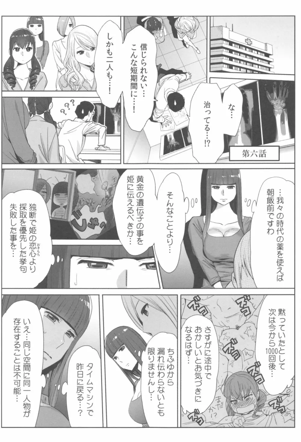 お姫様と1000回ヤラなきゃ未来がヤバい!! Page.138