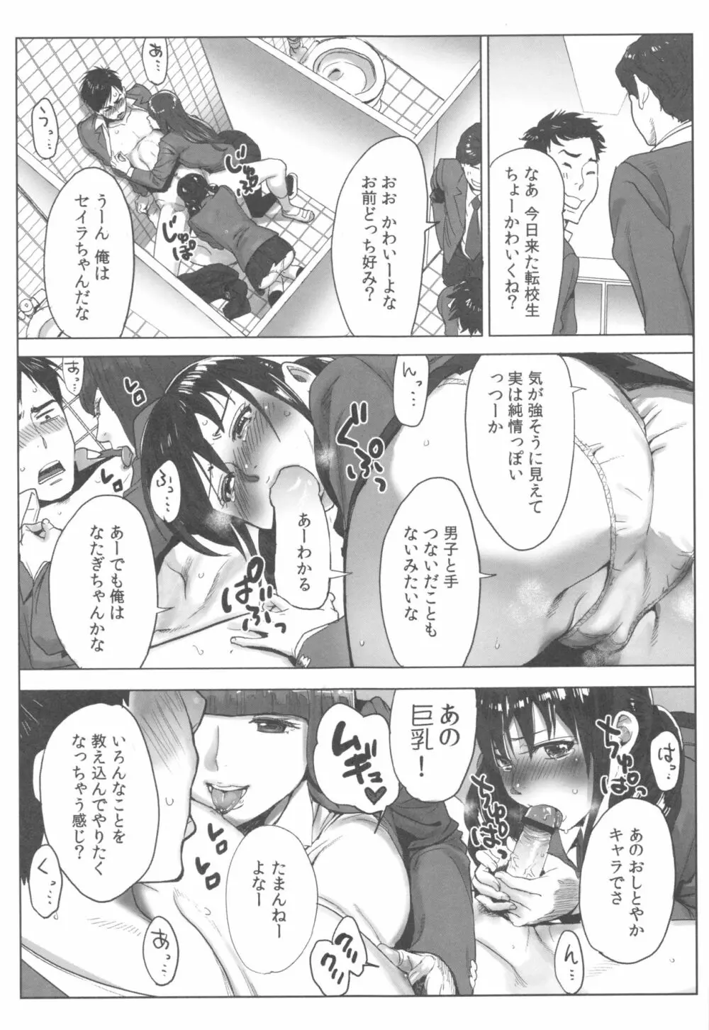 お姫様と1000回ヤラなきゃ未来がヤバい!! Page.14