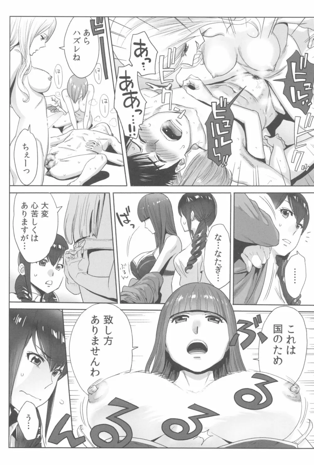 お姫様と1000回ヤラなきゃ未来がヤバい!! Page.143