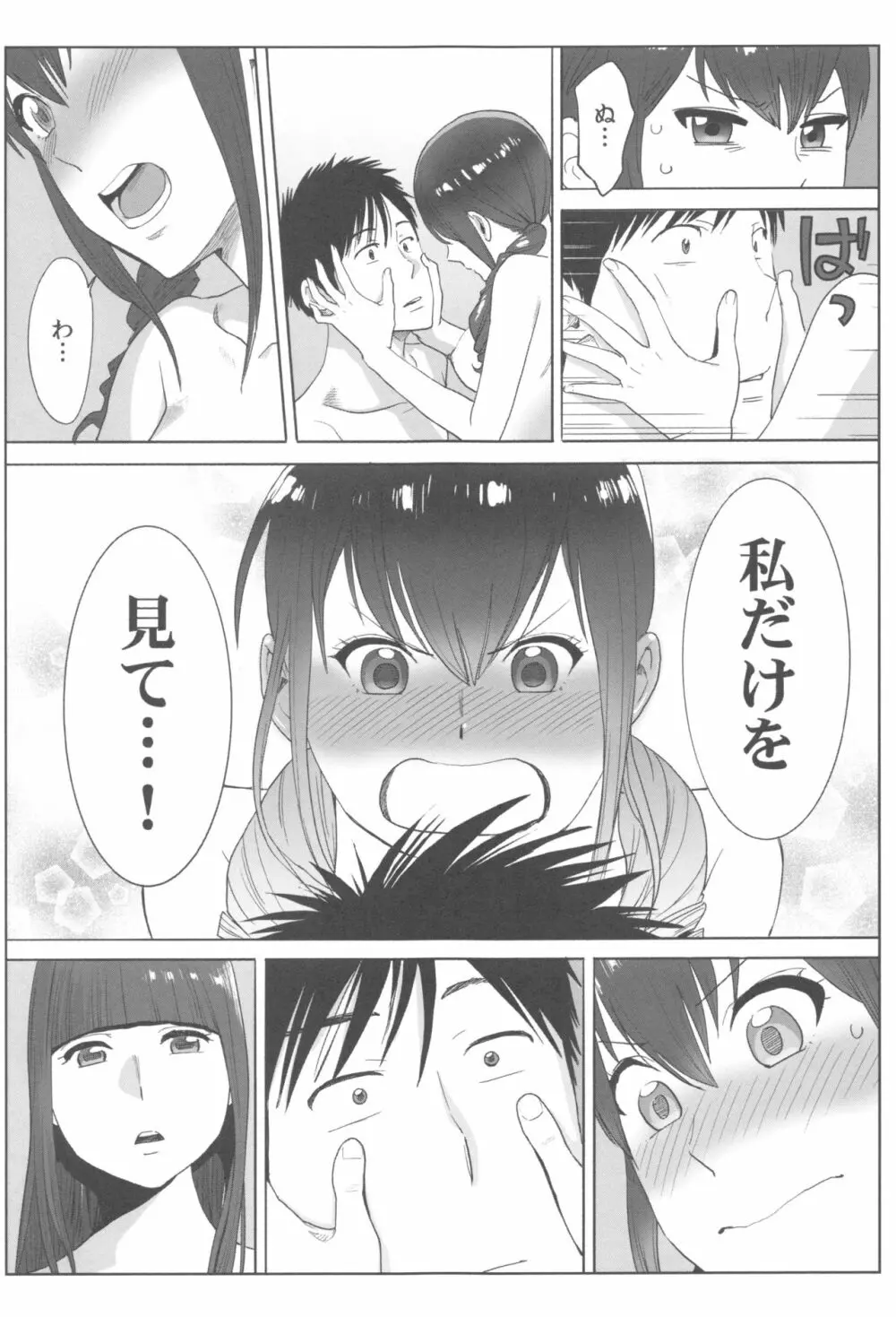 お姫様と1000回ヤラなきゃ未来がヤバい!! Page.152