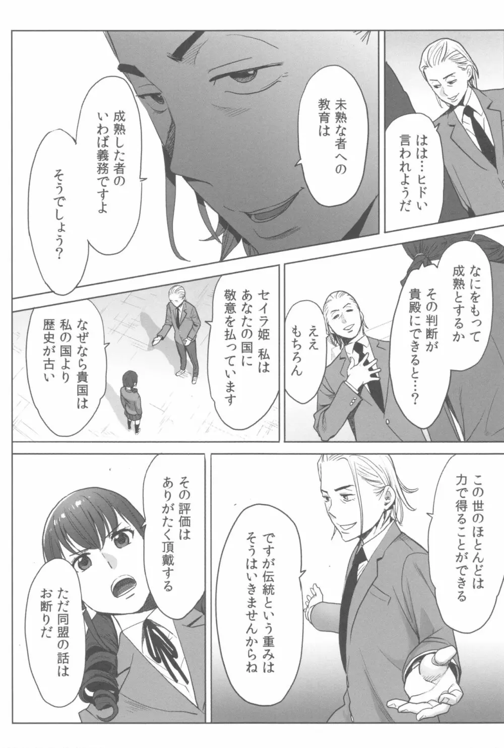 お姫様と1000回ヤラなきゃ未来がヤバい!! Page.167