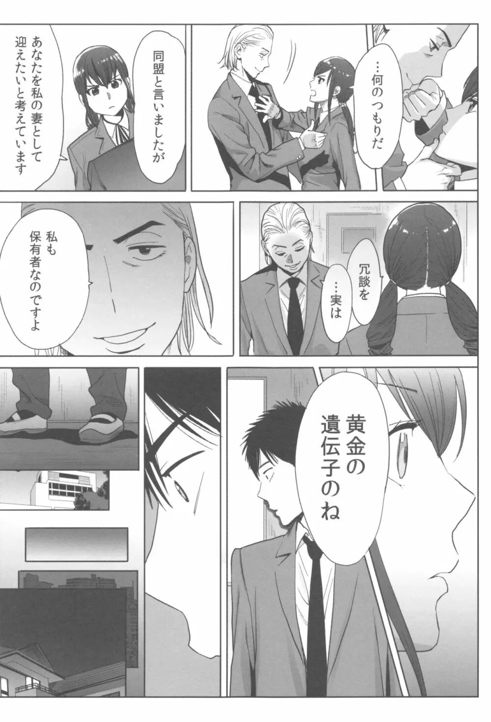 お姫様と1000回ヤラなきゃ未来がヤバい!! Page.170