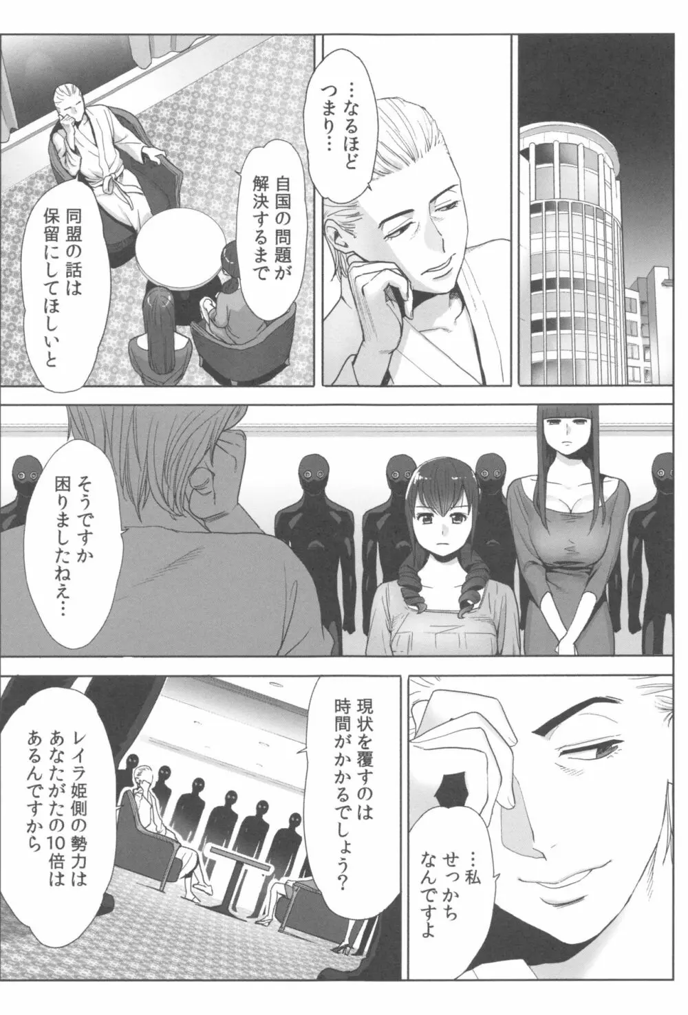 お姫様と1000回ヤラなきゃ未来がヤバい!! Page.180