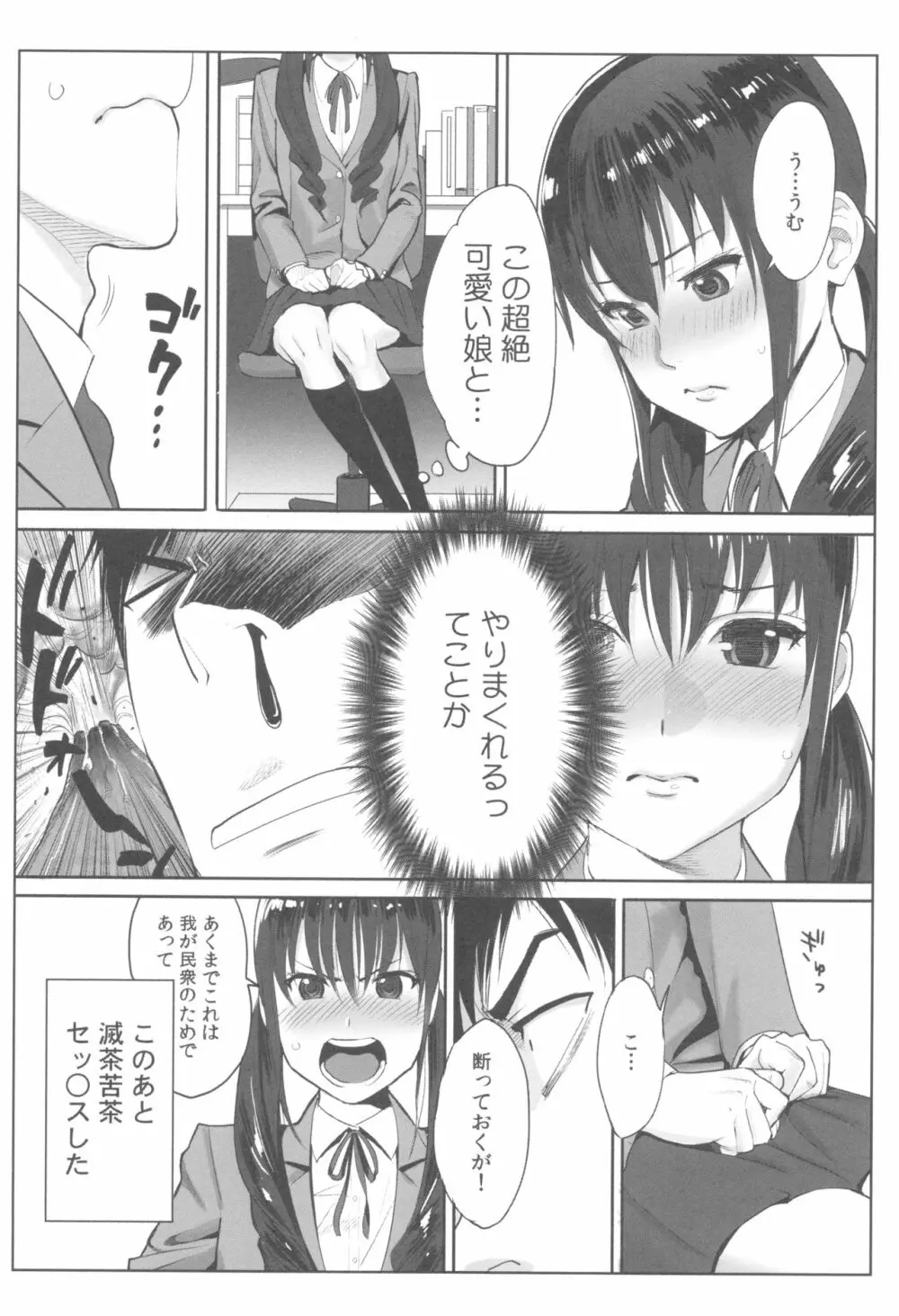 お姫様と1000回ヤラなきゃ未来がヤバい!! Page.19