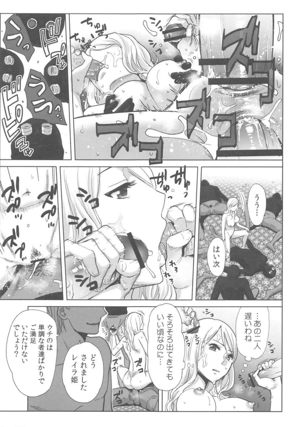 お姫様と1000回ヤラなきゃ未来がヤバい!! Page.198