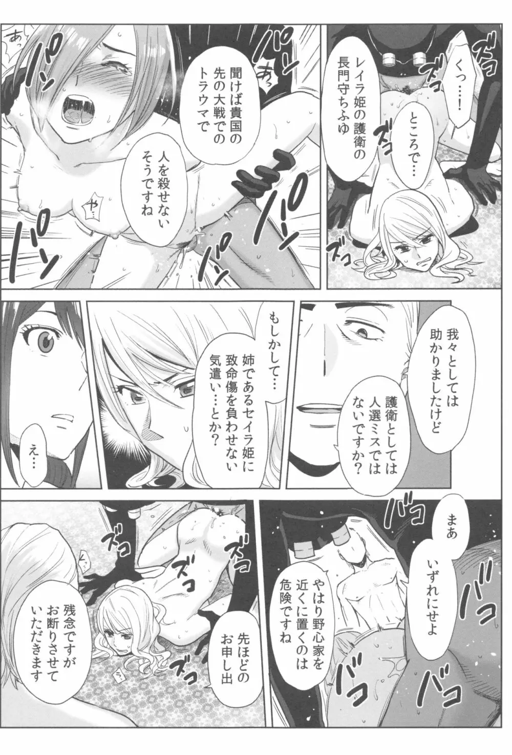 お姫様と1000回ヤラなきゃ未来がヤバい!! Page.200