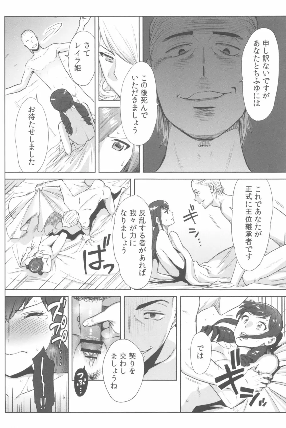 お姫様と1000回ヤラなきゃ未来がヤバい!! Page.201