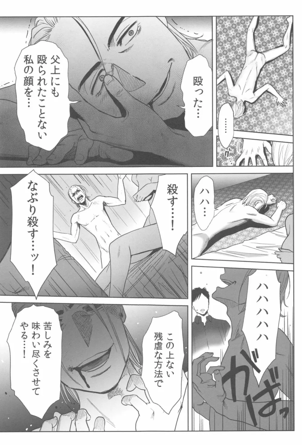 お姫様と1000回ヤラなきゃ未来がヤバい!! Page.204