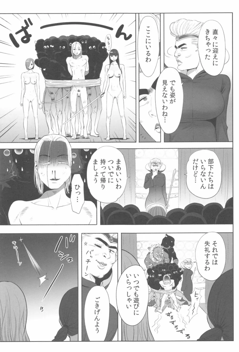 お姫様と1000回ヤラなきゃ未来がヤバい!! Page.208