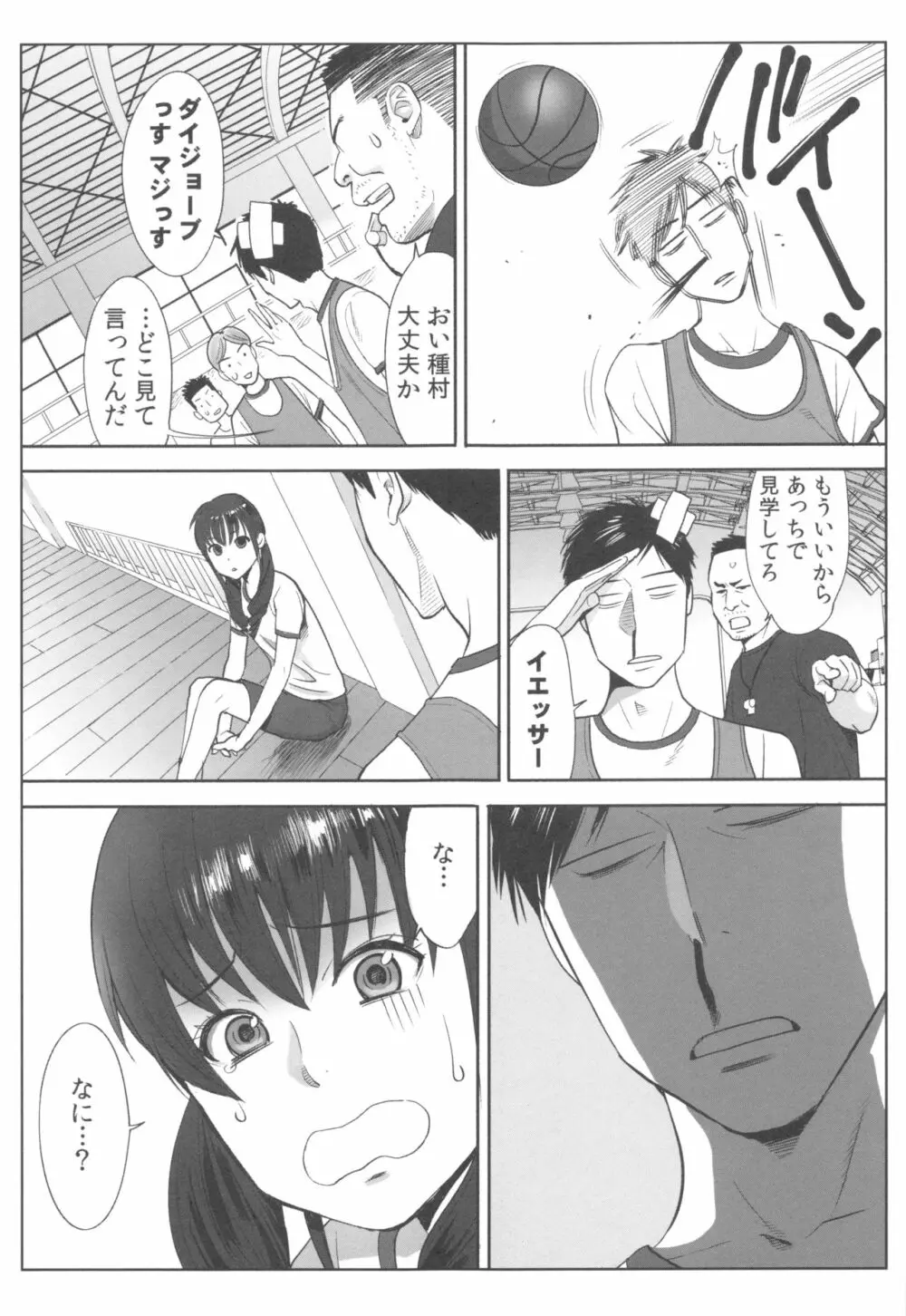 お姫様と1000回ヤラなきゃ未来がヤバい!! Page.26