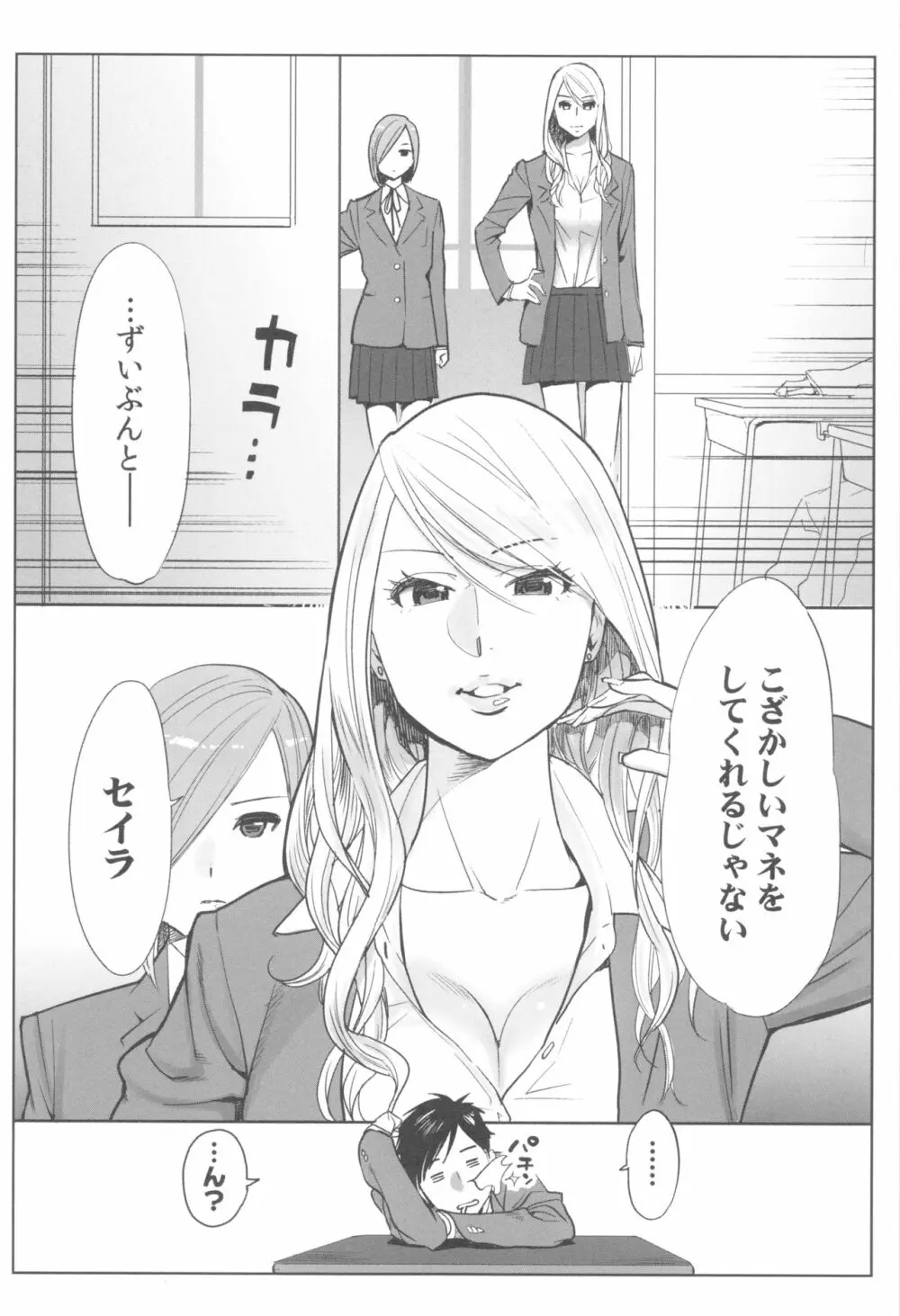 お姫様と1000回ヤラなきゃ未来がヤバい!! Page.31