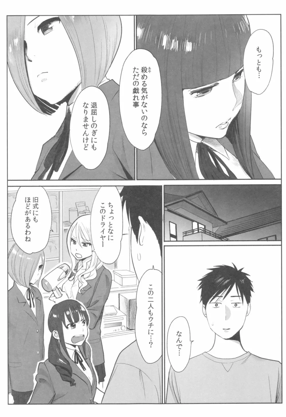 お姫様と1000回ヤラなきゃ未来がヤバい!! Page.46