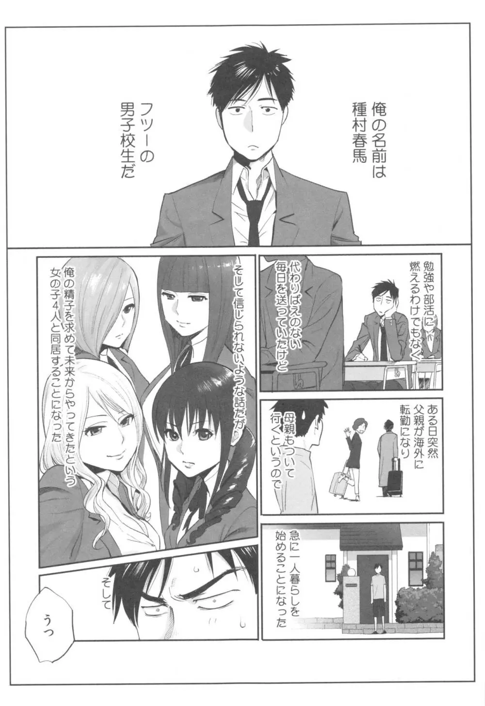 お姫様と1000回ヤラなきゃ未来がヤバい!! Page.50