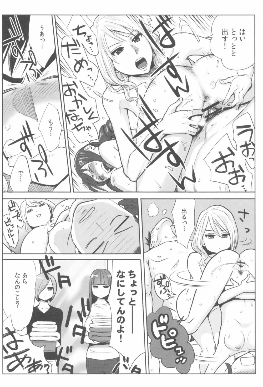 お姫様と1000回ヤラなきゃ未来がヤバい!! Page.57