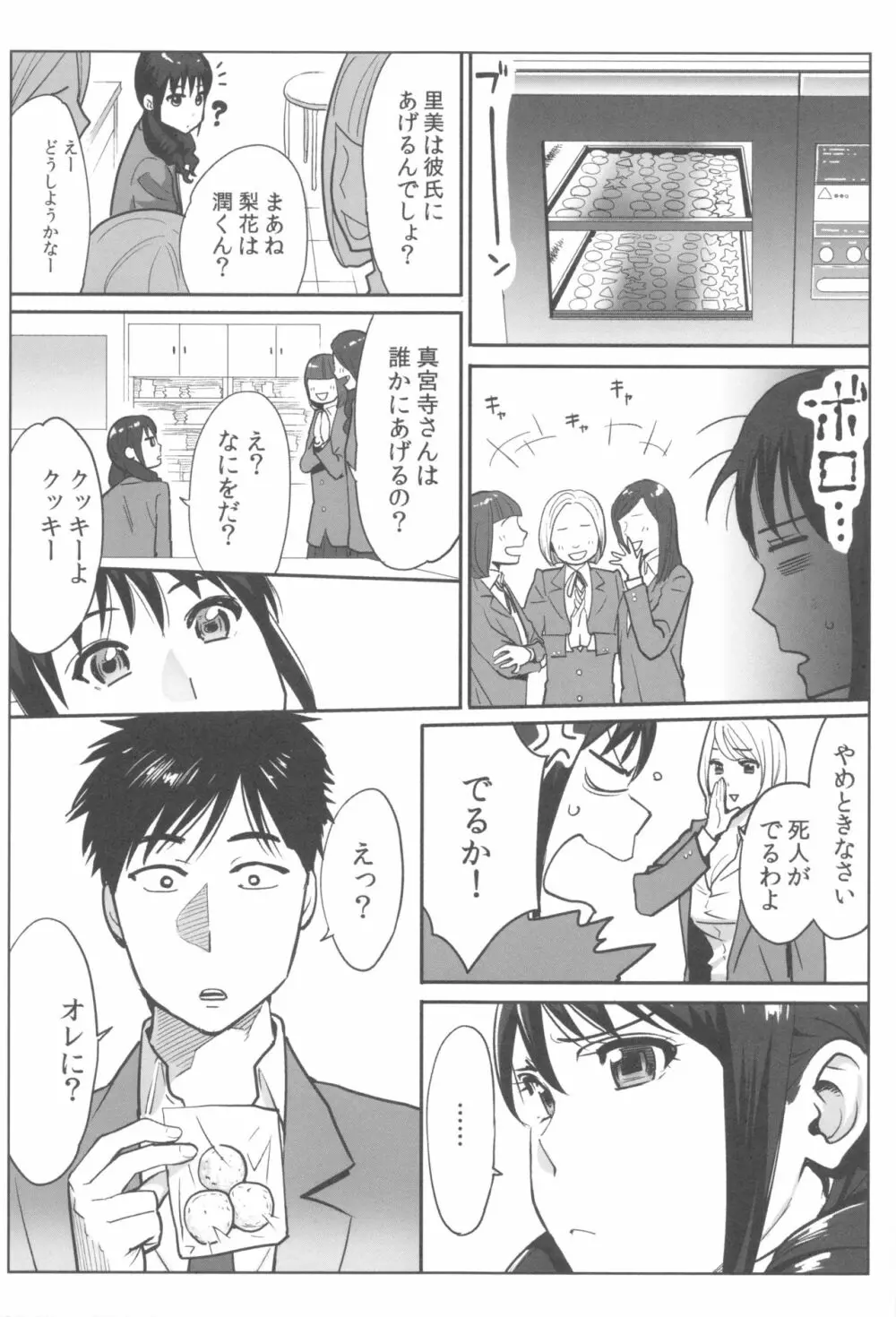 お姫様と1000回ヤラなきゃ未来がヤバい!! Page.61