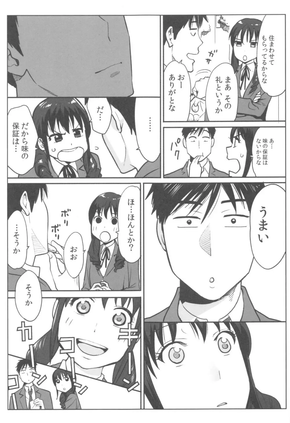 お姫様と1000回ヤラなきゃ未来がヤバい!! Page.62