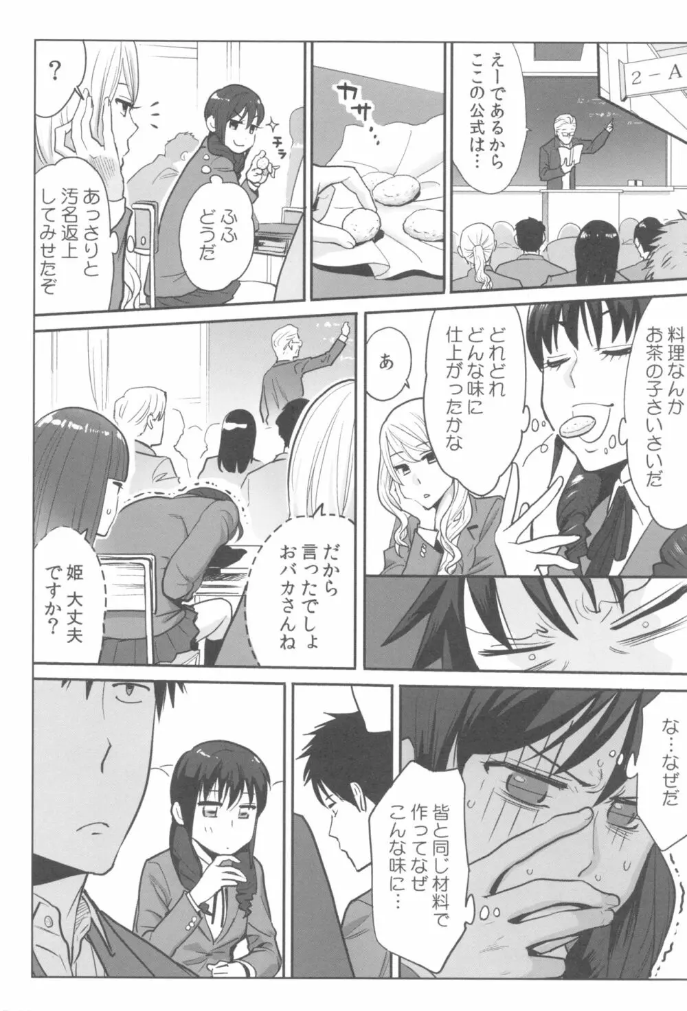 お姫様と1000回ヤラなきゃ未来がヤバい!! Page.63