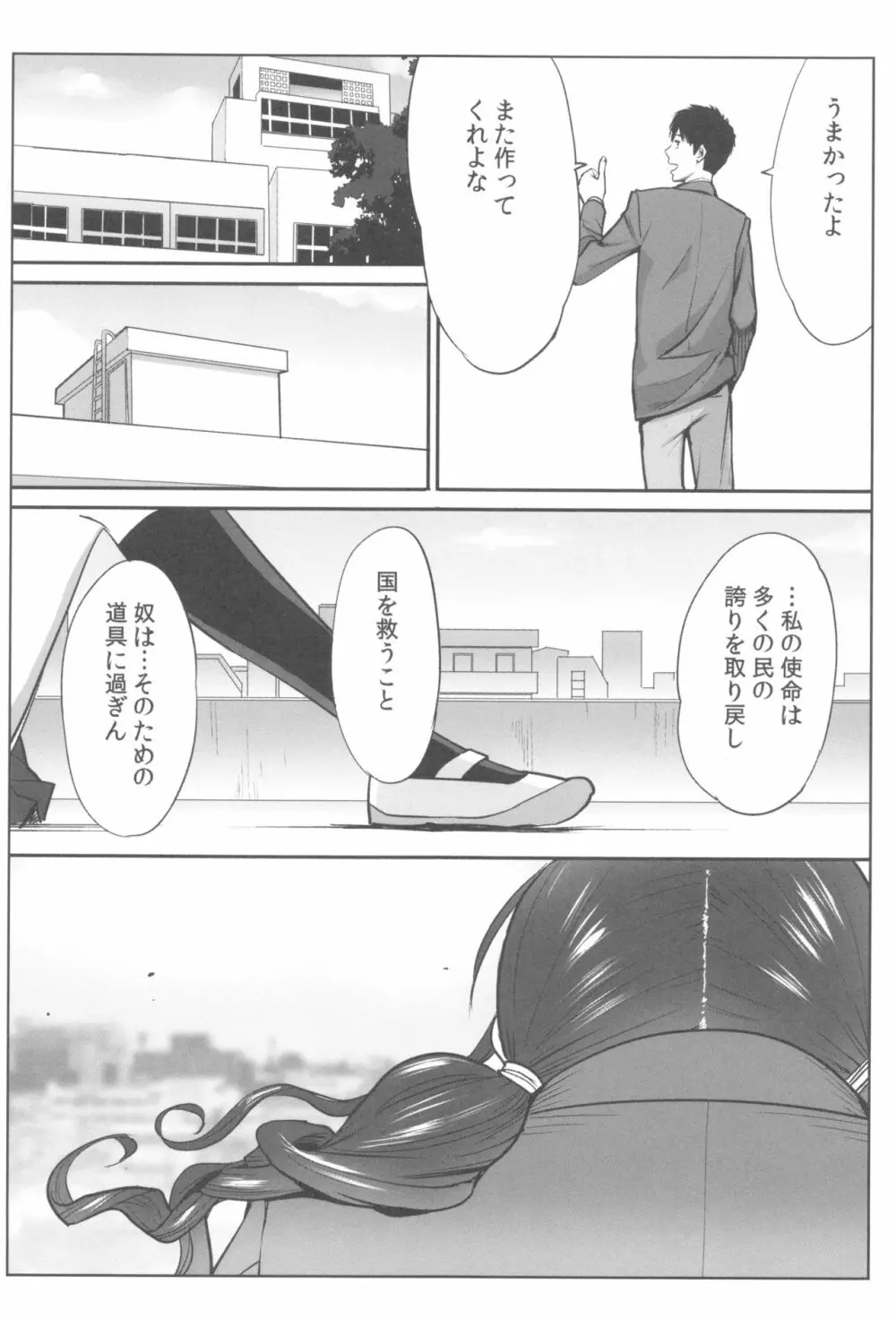 お姫様と1000回ヤラなきゃ未来がヤバい!! Page.65