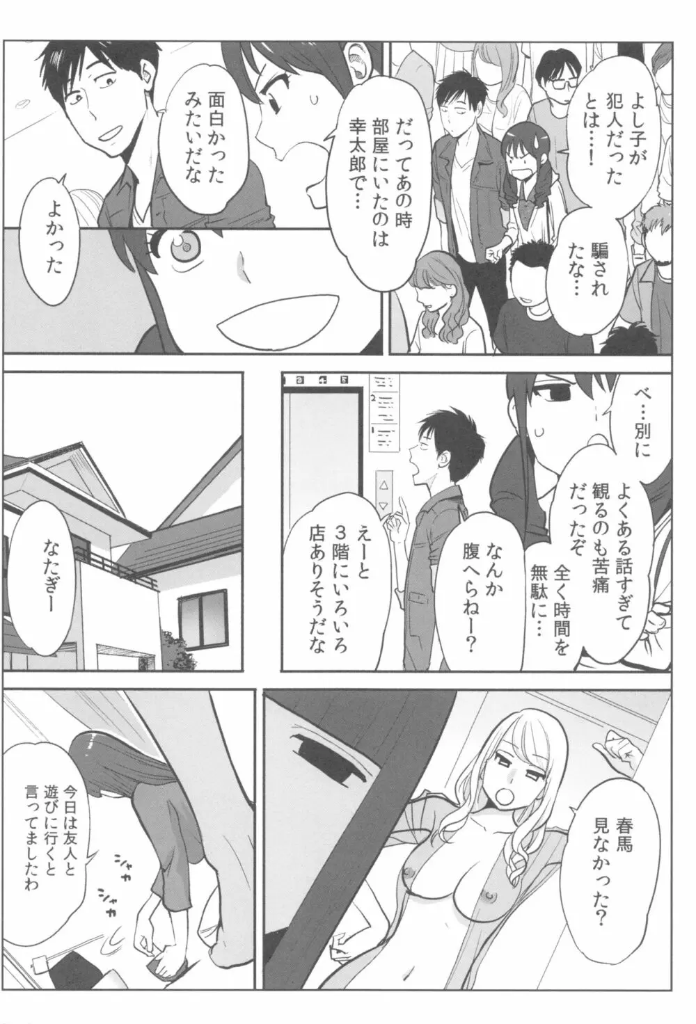 お姫様と1000回ヤラなきゃ未来がヤバい!! Page.71