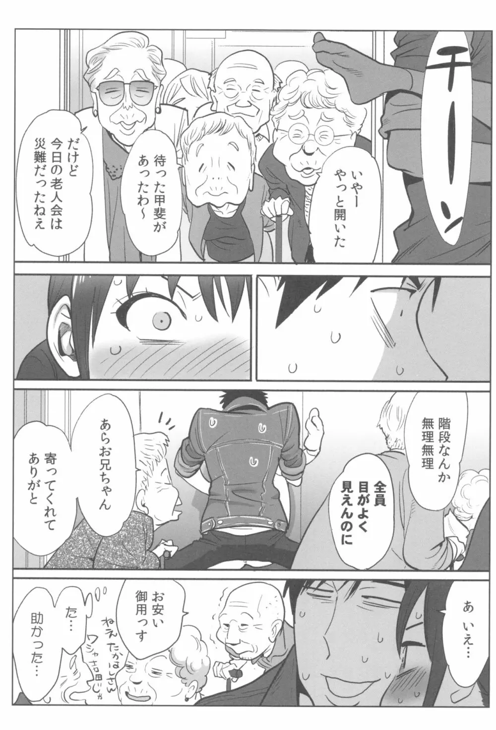 お姫様と1000回ヤラなきゃ未来がヤバい!! Page.83