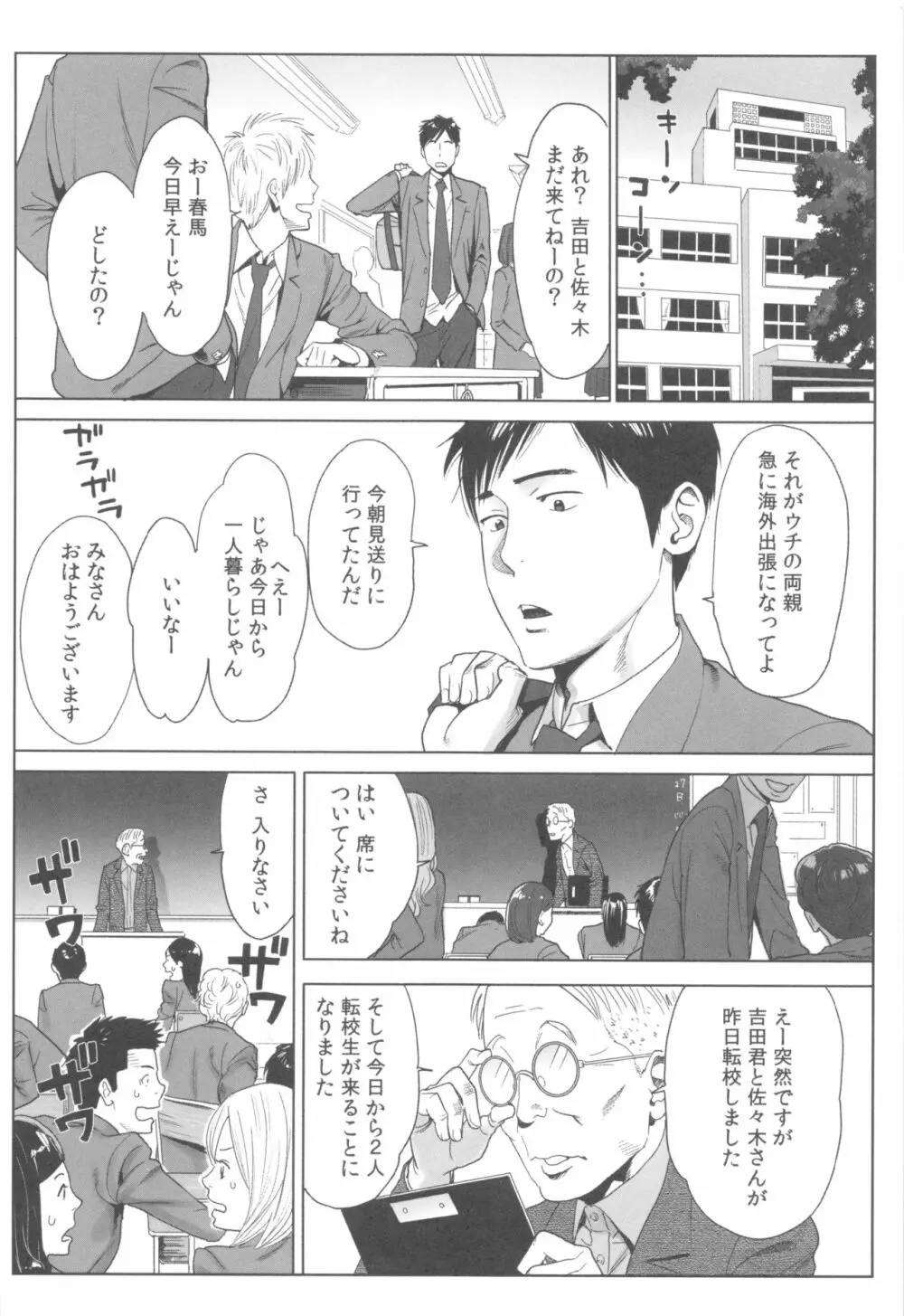 お姫様と1000回ヤラなきゃ未来がヤバい!! Page.9