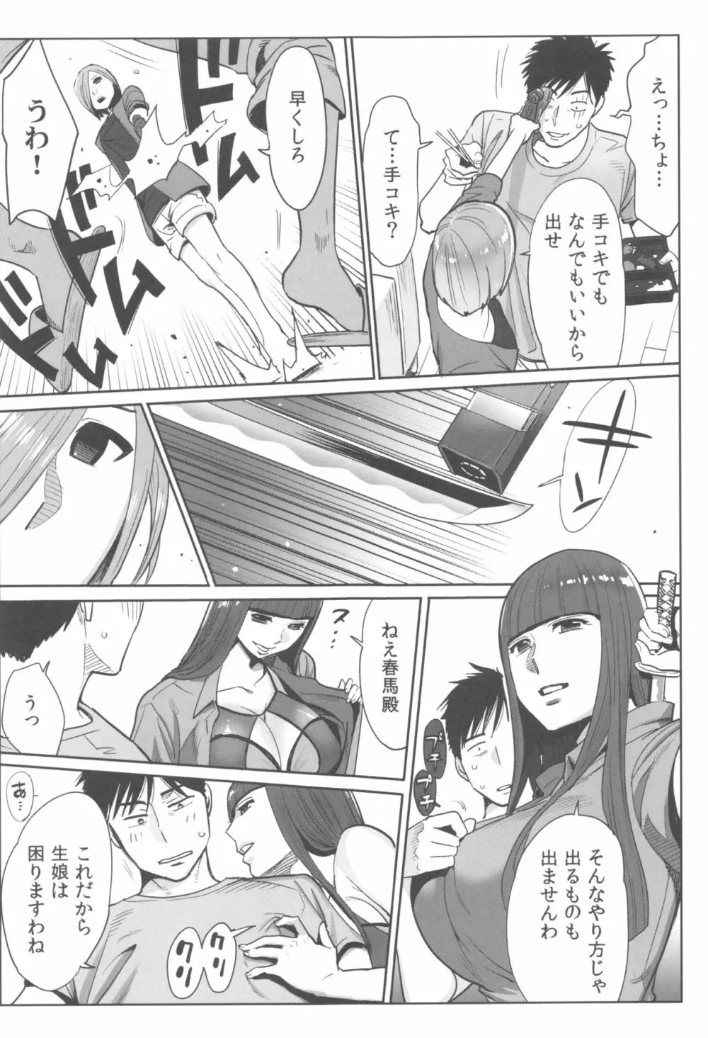 お姫様と1000回ヤラなきゃ未来がヤバい!! Page.98