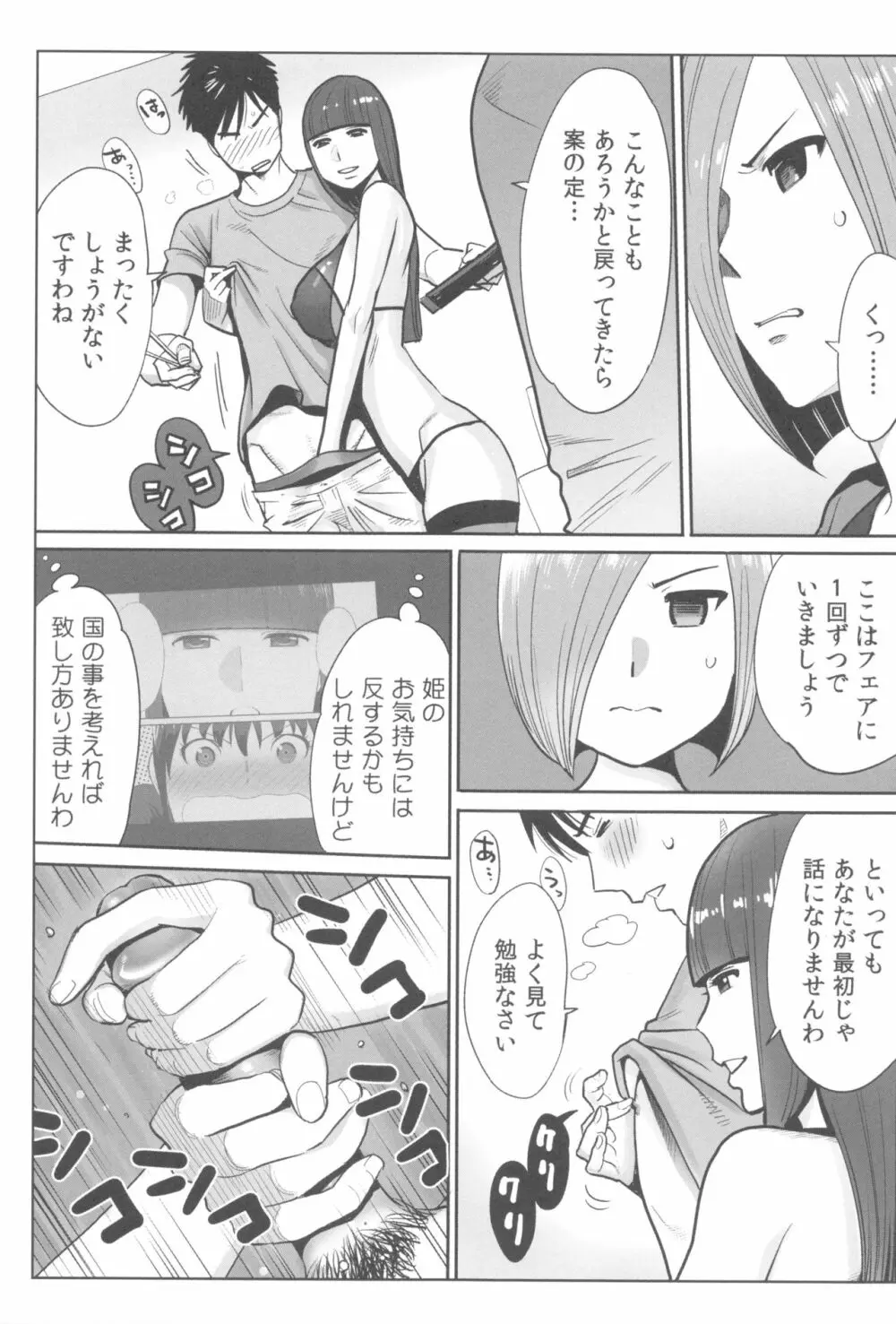 お姫様と1000回ヤラなきゃ未来がヤバい!! Page.99