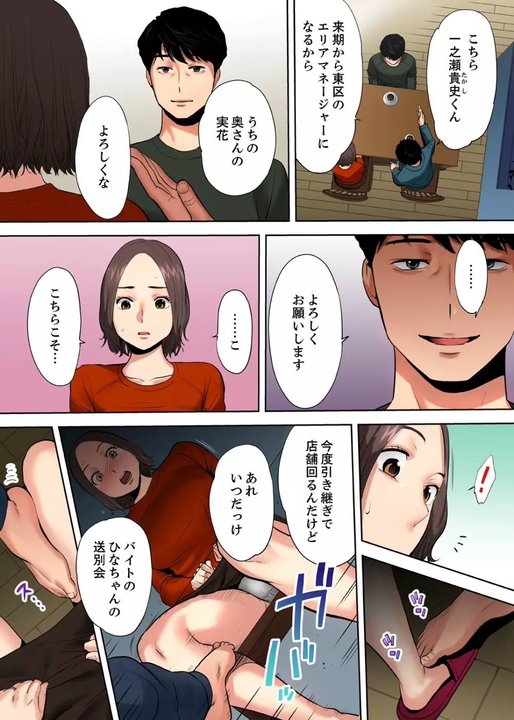 「夫の部下にイかされちゃう…」抗えず感じてしまう不倫妻【フルカラー版】1 Page.20