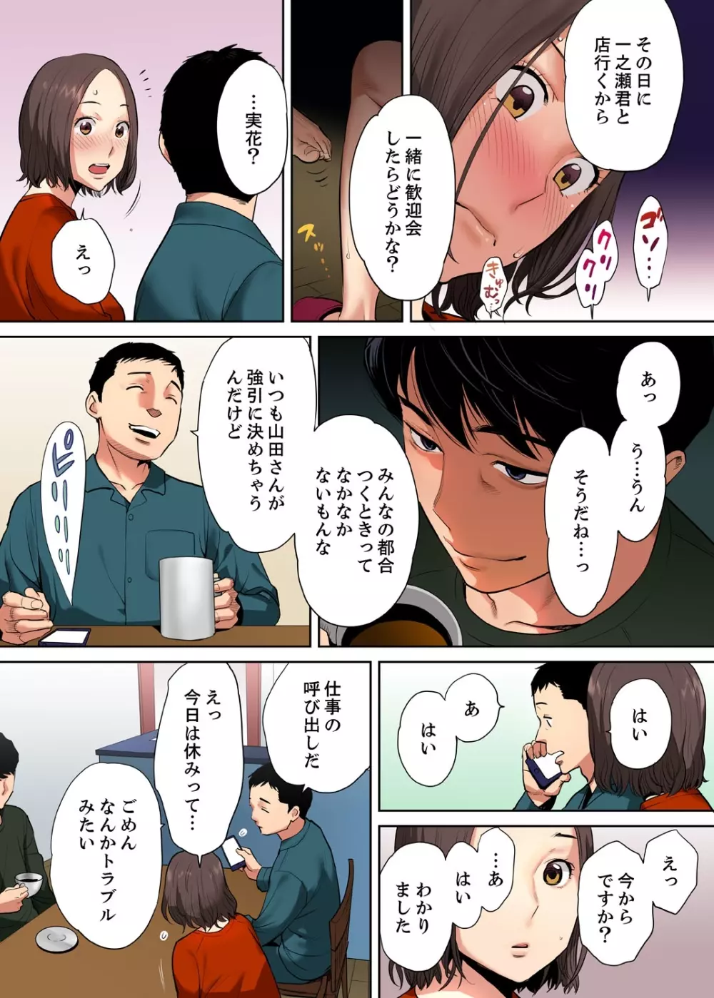 「夫の部下にイかされちゃう…」抗えず感じてしまう不倫妻【フルカラー版】1 Page.21