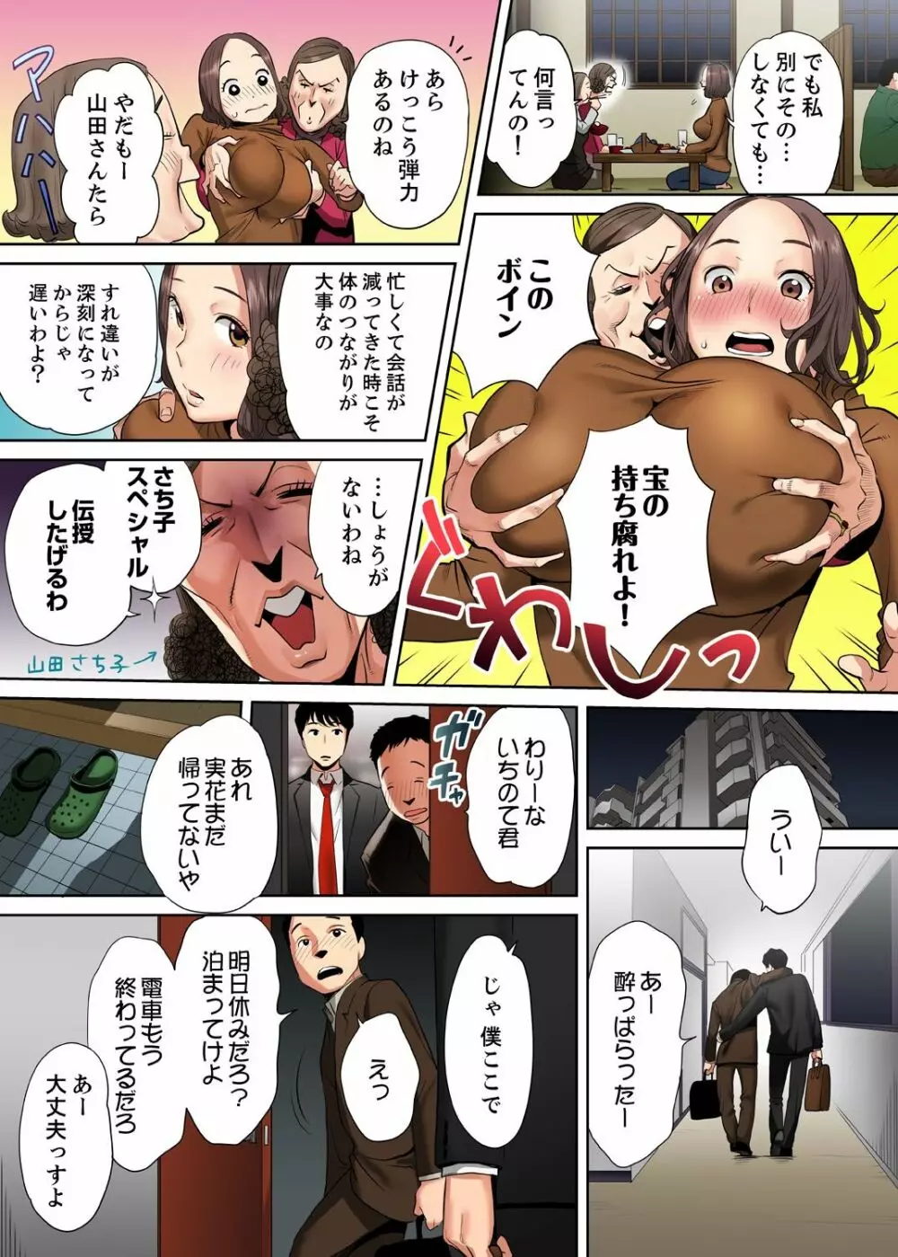 「夫の部下にイかされちゃう…」抗えず感じてしまう不倫妻【フルカラー版】1 Page.6