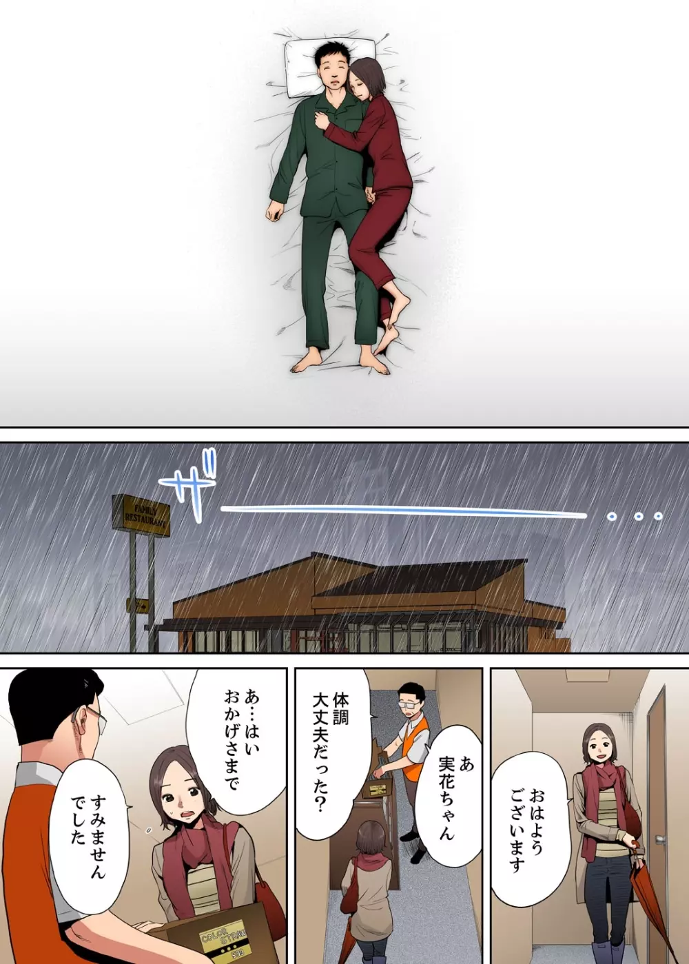 「夫の部下にイかされちゃう…」抗えず感じてしまう不倫妻【フルカラー版】3 Page.24