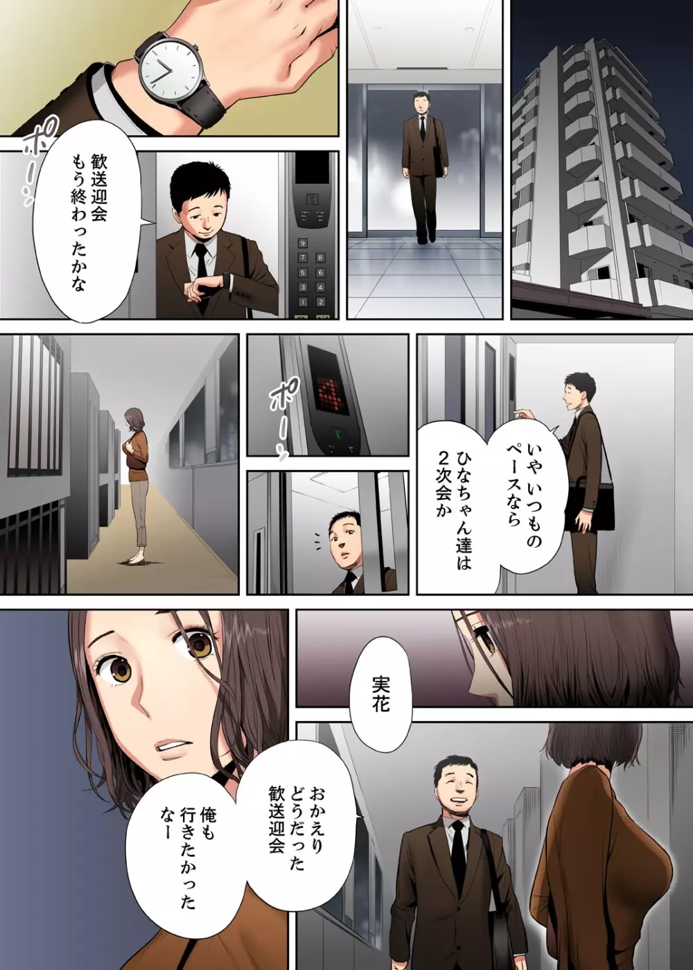 「夫の部下にイかされちゃう…」抗えず感じてしまう不倫妻【フルカラー版】3 Page.3