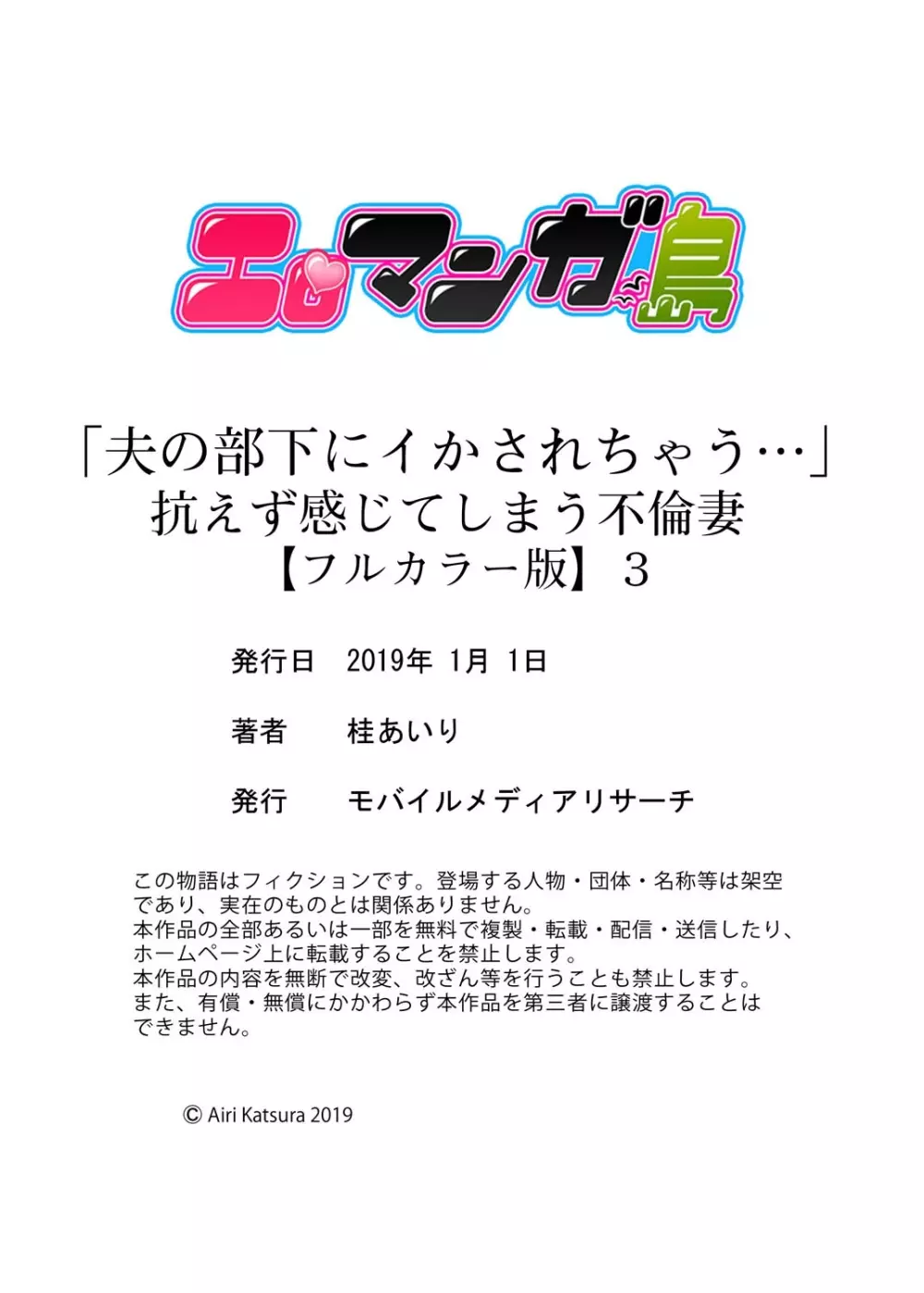 「夫の部下にイかされちゃう…」抗えず感じてしまう不倫妻【フルカラー版】3 Page.30