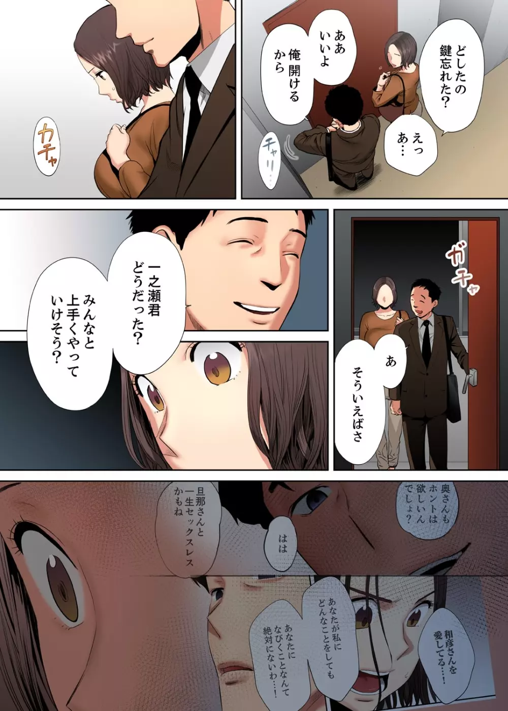 「夫の部下にイかされちゃう…」抗えず感じてしまう不倫妻【フルカラー版】3 Page.4