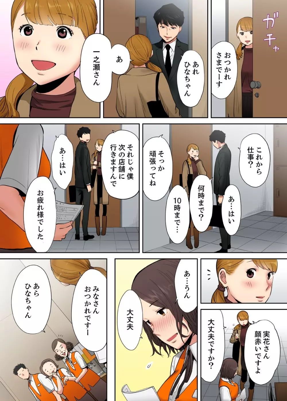 「夫の部下にイかされちゃう…」抗えず感じてしまう不倫妻【フルカラー版】4 Page.16