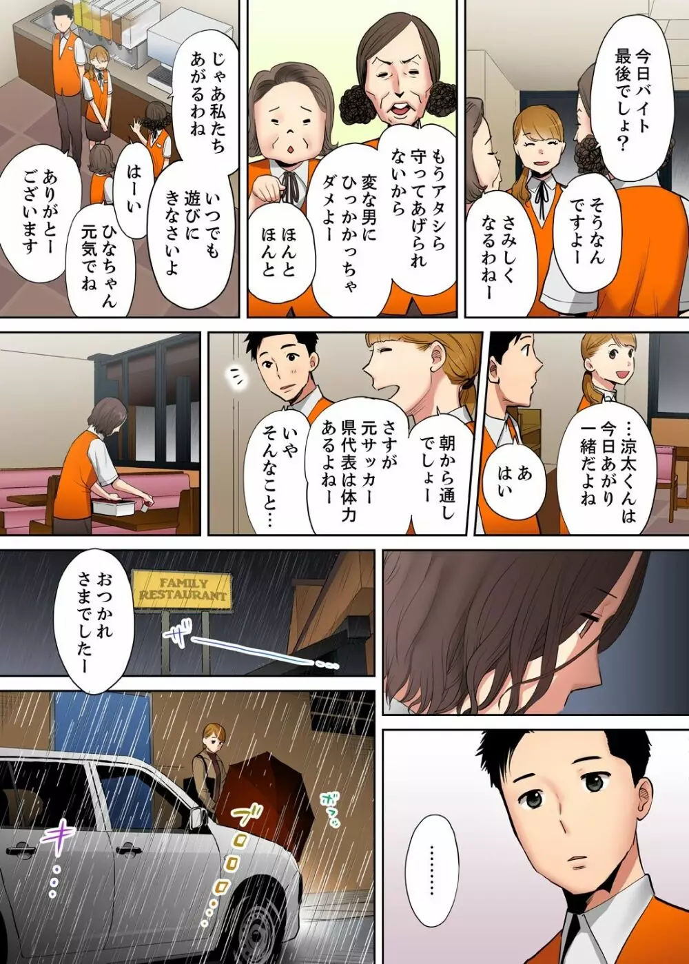 「夫の部下にイかされちゃう…」抗えず感じてしまう不倫妻【フルカラー版】4 Page.17