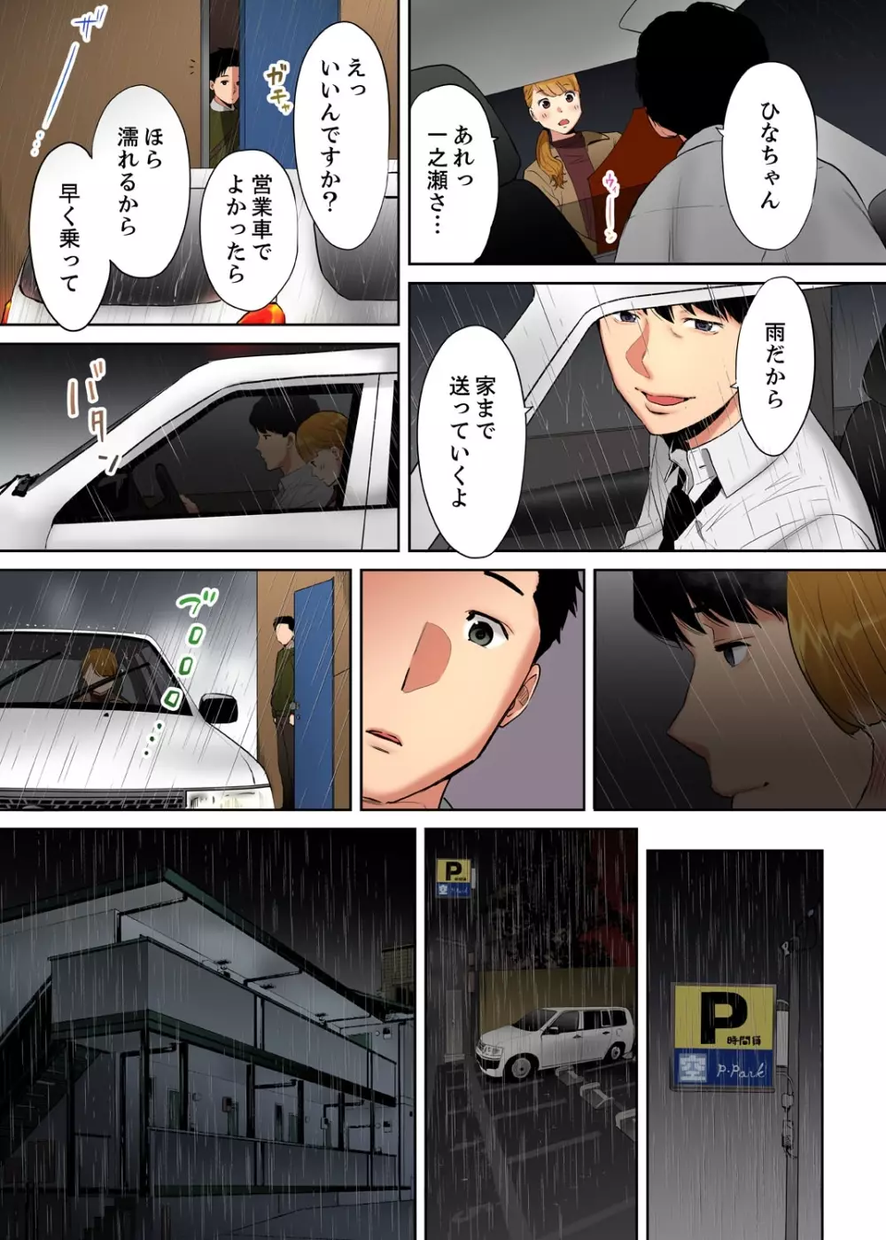 「夫の部下にイかされちゃう…」抗えず感じてしまう不倫妻【フルカラー版】4 Page.18