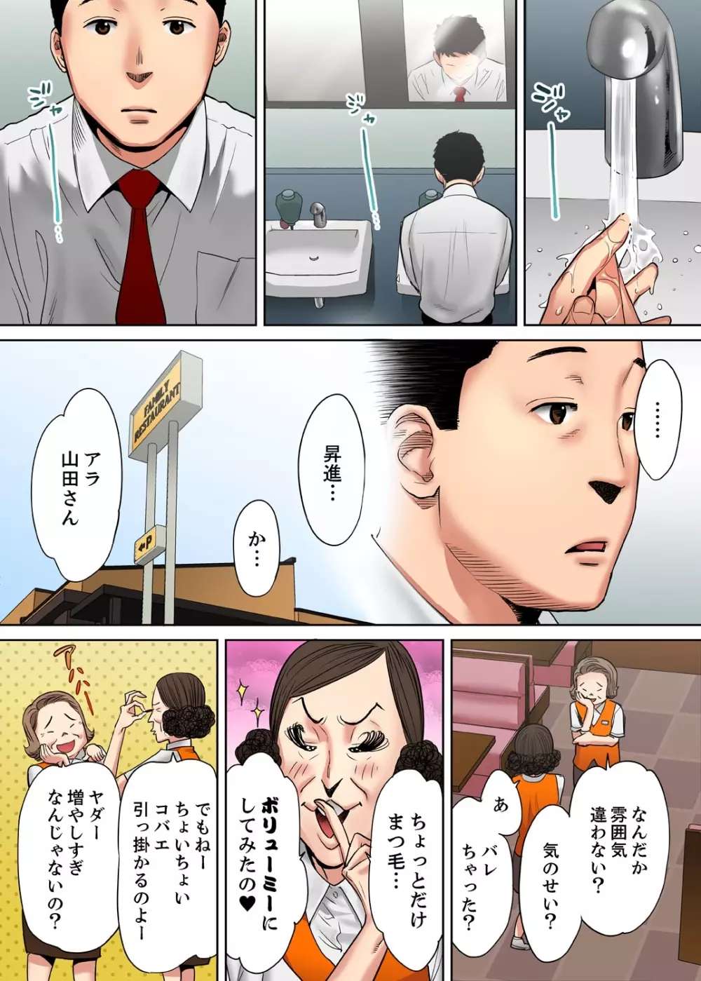 「夫の部下にイかされちゃう…」抗えず感じてしまう不倫妻【フルカラー版】6 Page.22