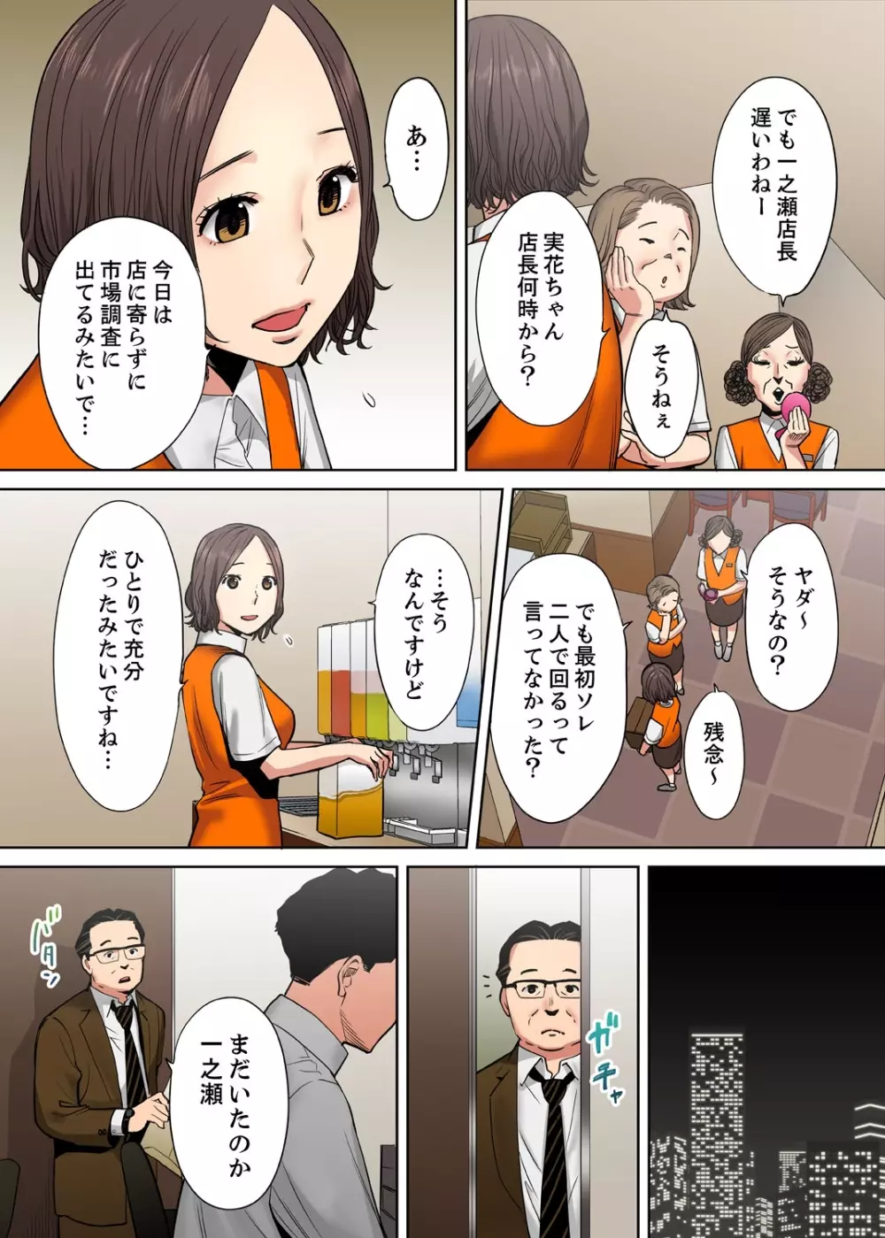 「夫の部下にイかされちゃう…」抗えず感じてしまう不倫妻【フルカラー版】6 Page.23