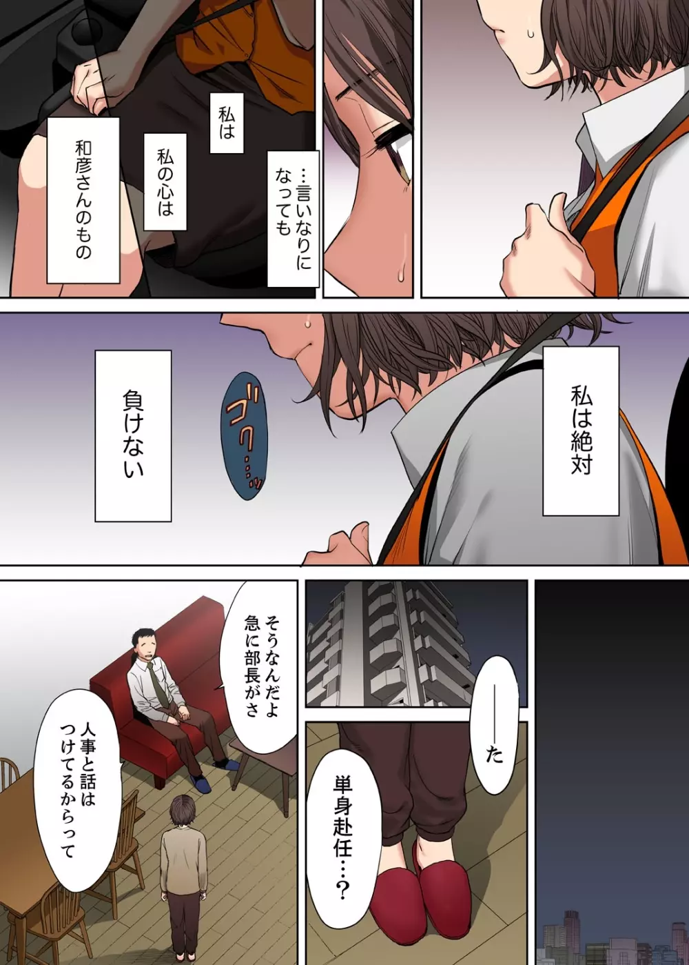 「夫の部下にイかされちゃう…」抗えず感じてしまう不倫妻【フルカラー版】6 Page.8