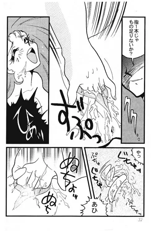 Slayers Adult 8 Page.33